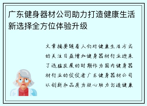 广东健身器材公司助力打造健康生活新选择全方位体验升级