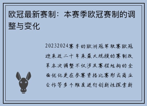 欧冠最新赛制：本赛季欧冠赛制的调整与变化