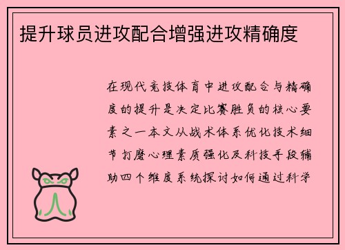 提升球员进攻配合增强进攻精确度