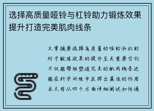 选择高质量哑铃与杠铃助力锻炼效果提升打造完美肌肉线条