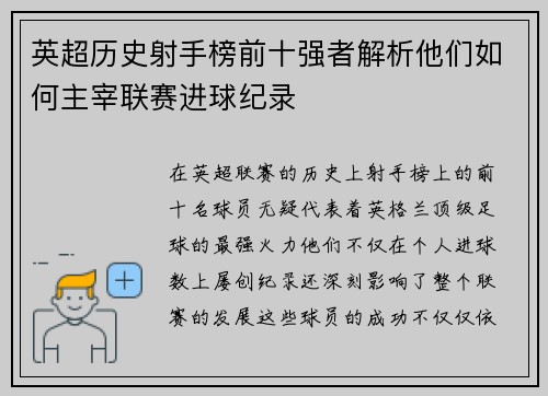 英超历史射手榜前十强者解析他们如何主宰联赛进球纪录
