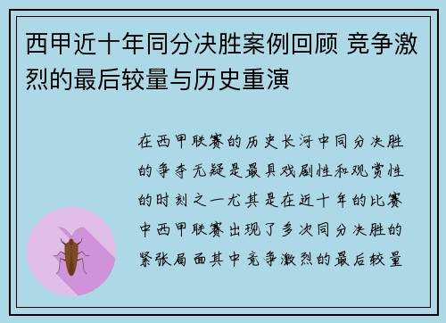 西甲近十年同分决胜案例回顾 竞争激烈的最后较量与历史重演
