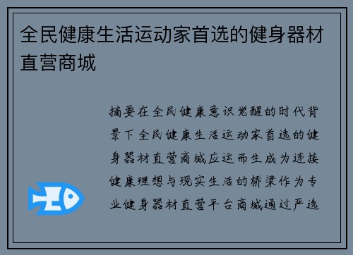 全民健康生活运动家首选的健身器材直营商城