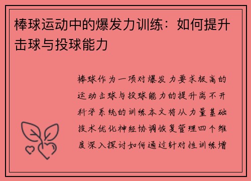 棒球运动中的爆发力训练：如何提升击球与投球能力