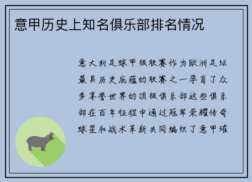 意甲历史上知名俱乐部排名情况