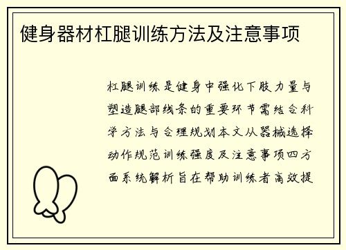 健身器材杠腿训练方法及注意事项