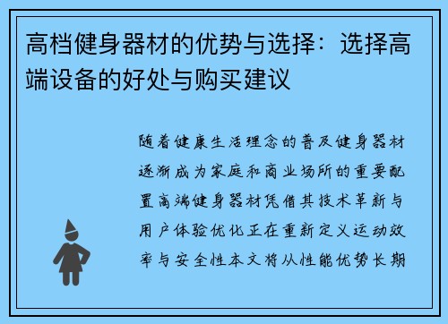 高档健身器材的优势与选择：选择高端设备的好处与购买建议