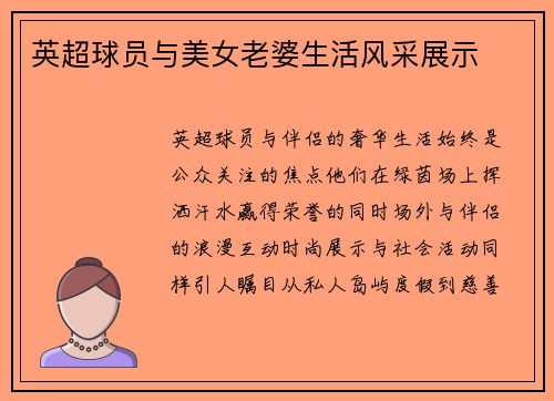 英超球员与美女老婆生活风采展示