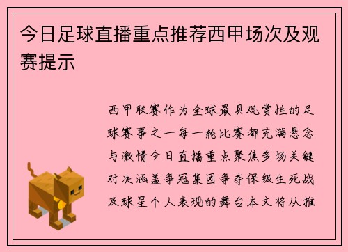 今日足球直播重点推荐西甲场次及观赛提示