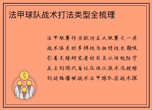 法甲球队战术打法类型全梳理