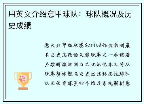 用英文介绍意甲球队：球队概况及历史成绩